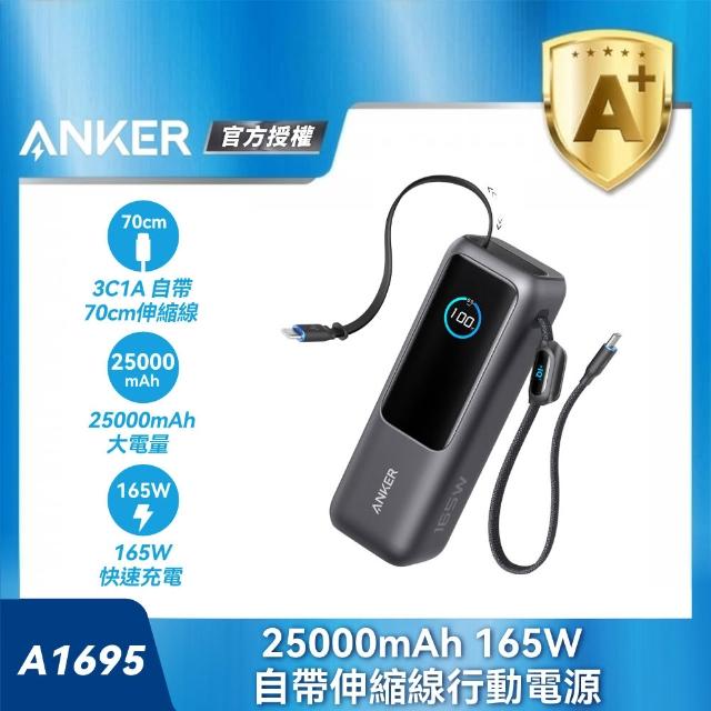 【Anker】官方授權直營 A1695 行動電源 25000mAh 165W 自帶伸縮線(90Wh)+A121A 70W GaN 3孔快充充電器