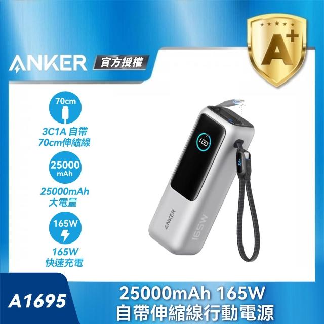 【Anker】官方授權直營 A1695 行動電源 25000mAh 165W 自帶伸縮線(90Wh)+A121A 70W GaN 3孔快充充電器