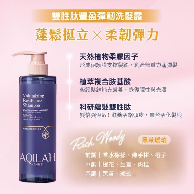 【美吾髮】AQILAH髮本對策 雙胜肽強健芯生洗髮精520ml(強健/豐盈/控油/強韌/防斷/奇蹟小藍瓶)