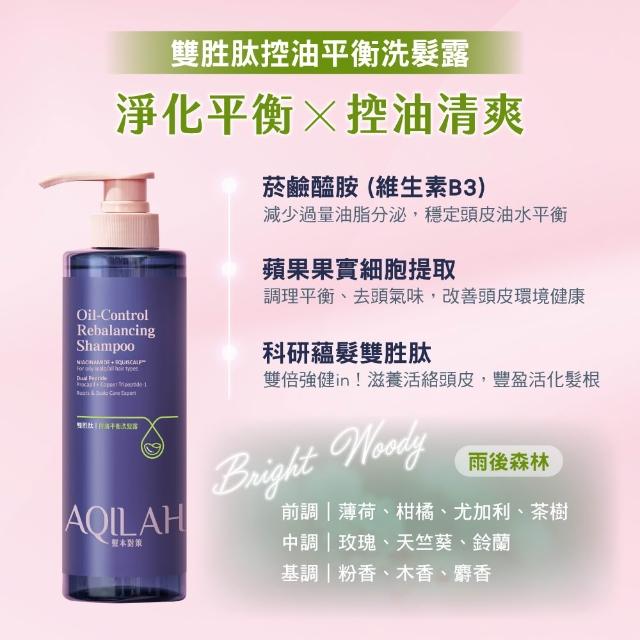【美吾髮】AQILAH髮本對策 雙胜肽強健芯生3步驟(洗髮精+髮膜+養髮液)