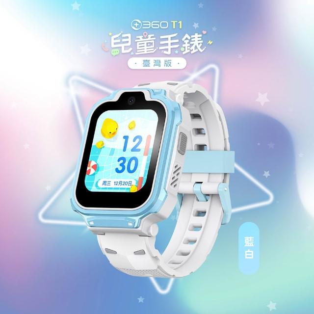 【360】兒童智慧手錶T1