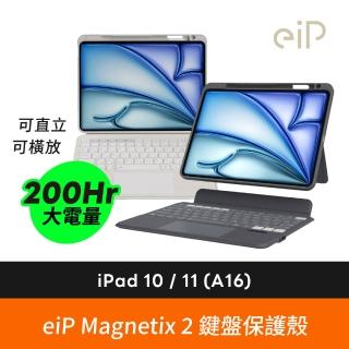 【eiP】Magnetix 2 iPad鍵盤 磁吸可拆式藍牙鍵盤(iPad 10、iPad 11 A16 巧控鍵盤 藍芽鍵盤 iPad保護殼)