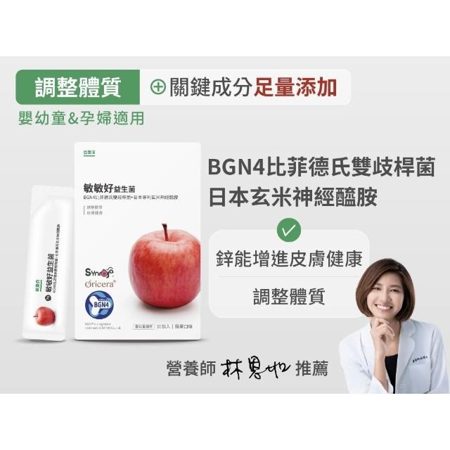 【益菓保】嬰幼童益生菌 95%DHA魚油(後生元 乳鐵蛋白 草莓口味 消化道守護神)