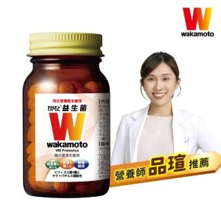 【Wakamoto 若元】若元益生菌_220錠/瓶(食品、獨家高活性WB菌、TriBio Sync配方、使排便順暢、日本原裝)