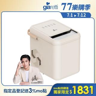 【Giaretti】紫外線製冰機(GT-PRIM07)(露營/聚會/家用/烤肉必備)