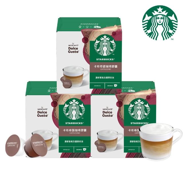 【NESCAFE Dolce Gusto】咖啡膠囊16顆 X3盒(卡布奇諾/焦糖瑪奇朵/醇香奶茶/星巴克系列)
