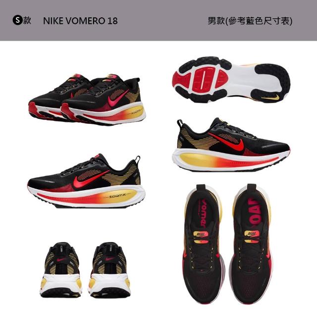 【NIKE 耐吉】運動鞋 跑步鞋 男鞋 女鞋 NIKE VOMERO 18 漸層 路跑 緩震 多色(HM6803-007&)