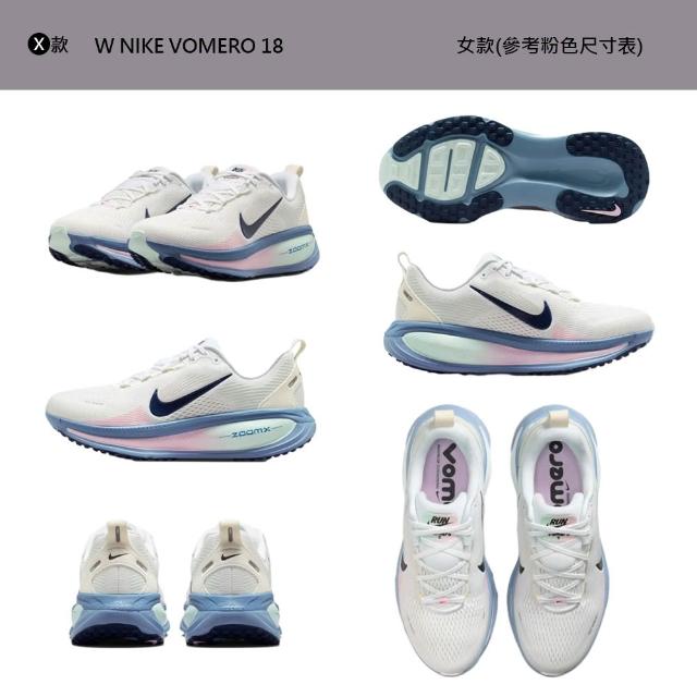 【NIKE 耐吉】運動鞋 跑步鞋 男鞋 女鞋 NIKE VOMERO 18 漸層 路跑 緩震 多色(HM6803-007&)