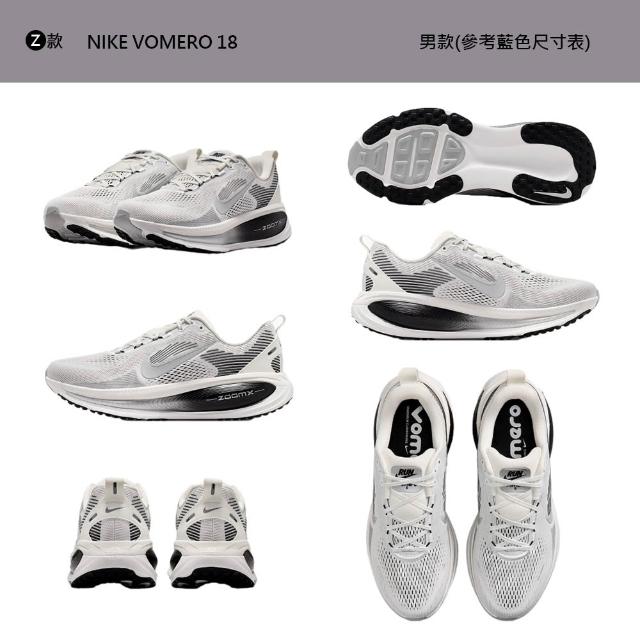 【NIKE 耐吉】運動鞋 跑步鞋 男鞋 女鞋 NIKE VOMERO 18 漸層 路跑 緩震 多色(HM6803-007&)