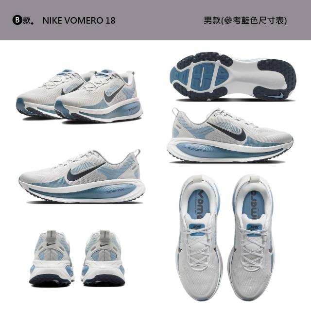 【NIKE 耐吉】運動鞋 跑步鞋 男鞋 女鞋 NIKE VOMERO 18 漸層 路跑 緩震 多色(HM6803-007&)