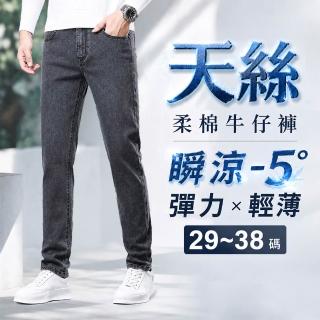 【Billgo】柔棉涼感天絲牛仔褲｜抗皺舒適輕薄款男長褲 5款 29-38吋(多款、彈性、柔軟)