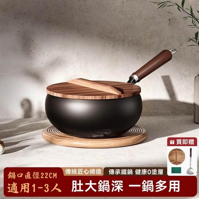 【歐德沐】章丘鐵鍋 大肚鍋 炒鍋 不粘鍋 炒菜鍋 煮鍋 不粘鍋(22公分 無塗層炒鍋 免費開鍋 送鍋鏟百潔布)