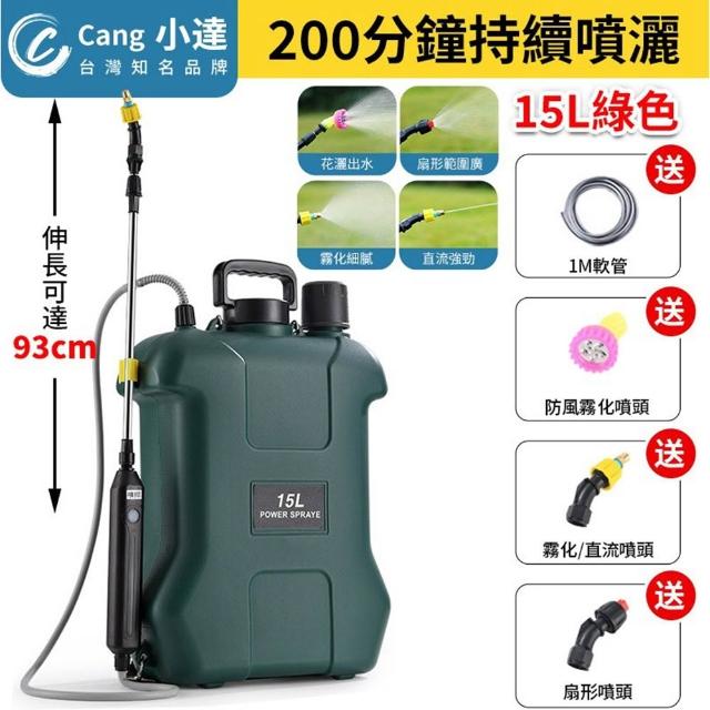 小達】電動噴霧器噴霧機噴霧槍農藥機噴水器澆花器(15L大容量/純銅電機