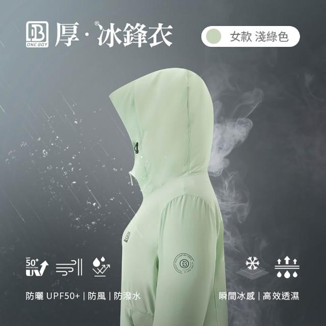 【ONE BOY】防風防潑水UPF50+防曬冰感A+級機能透氣厚冰鋒衣(N240068)