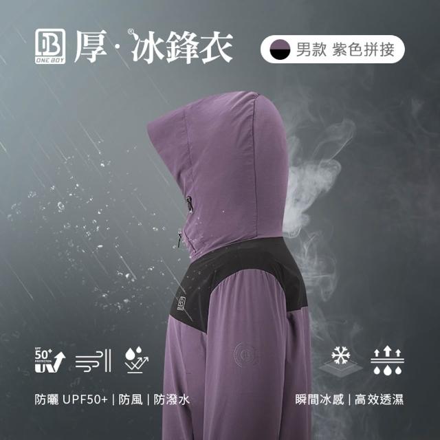 【ONE BOY】防風防潑水UPF50+防曬冰感A+級機能透氣厚冰鋒衣(N240068)