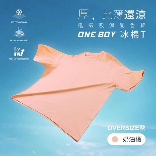 【ONE BOY】透氣柔軟滑順祕魯棉oversize冰鋒T恤(N240026)