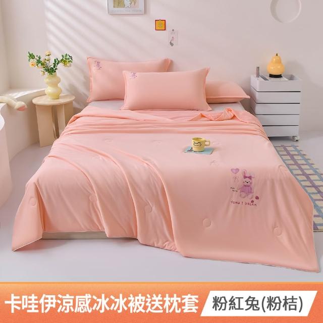 【京都手祚】買1送1 日系瞬涼5度冰絲涼感被(150x190CM/多款任選/涼感被/涼被/冰冰被)
