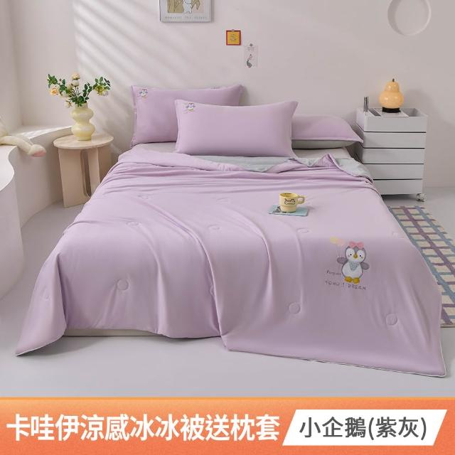 【京都手祚】買1送1 日系瞬涼5度冰絲涼感被(150x190CM/多款任選/涼感被/涼被/冰冰被)
