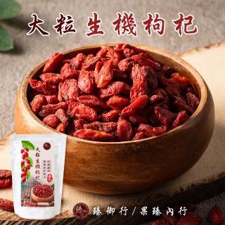 即期品【臻御行】大粒生機枸杞200g(特王等級)