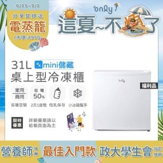 【only】mini儲藏31L桌上型冷凍櫃OU31-RM12Z白色福利品(迷你直立式/省電型冰櫃 母乳小冰箱好幫手)
