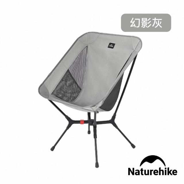 【Naturehike】山見YL01輕量鋁合金速開折疊椅 露營椅 M JJ013(台灣總代理公司貨)