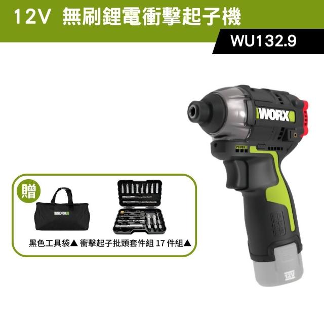 【WORX 威克士】12V 起子機 WU132.9(電動起子 衝擊起子 無刷衝擊起子 鋰電起子機 無刷鋰電衝擊起子 電鑽)