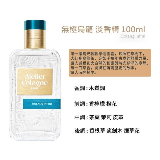 【Atelier Cologne】無極烏龍 淡香精 100ml