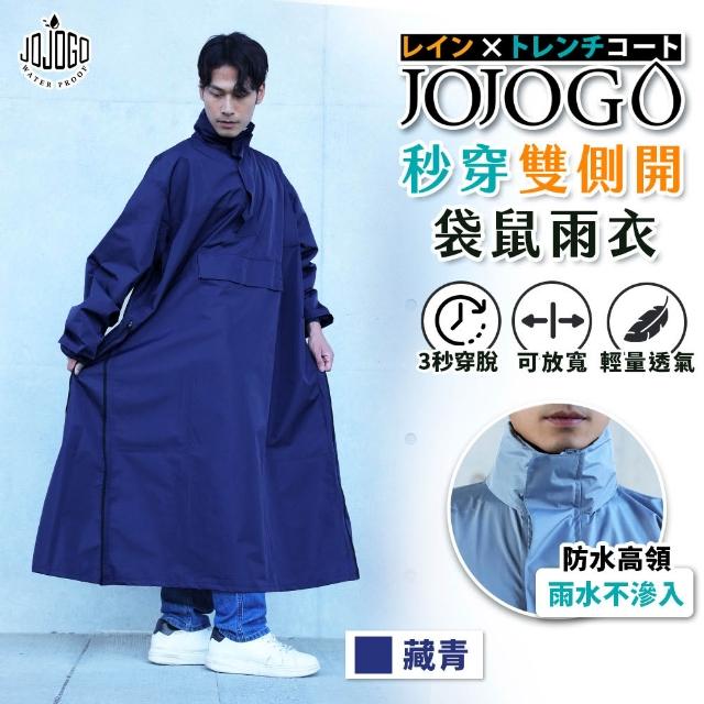 【JOJOGO 揪揪購】秒穿雙側開袋鼠雨衣(雨衣 連身雨衣 雙開雨衣 一件式雨衣 風雨衣)
