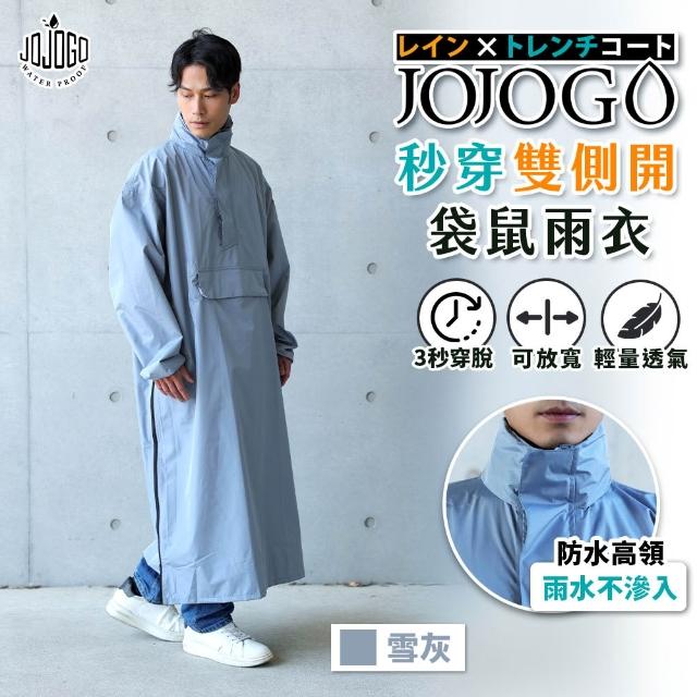【JOJOGO 揪揪購】秒穿雙側開袋鼠雨衣(雨衣 連身雨衣 雙開雨衣 一件式雨衣 風雨衣)