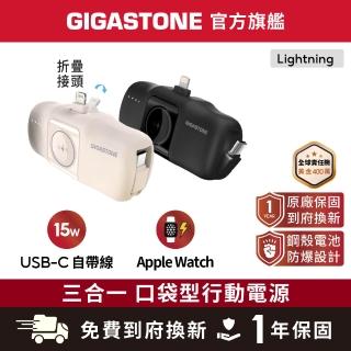 【Gigastone 立達國際】三合一直插式口袋行動電源5000mAh (17.76Wh/USB-C自帶線/可充AppleWatch) MP-5000AL