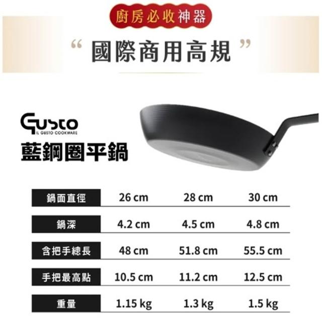【GUSTO】藍鋼平底鍋26cm(GUSTO3.0)