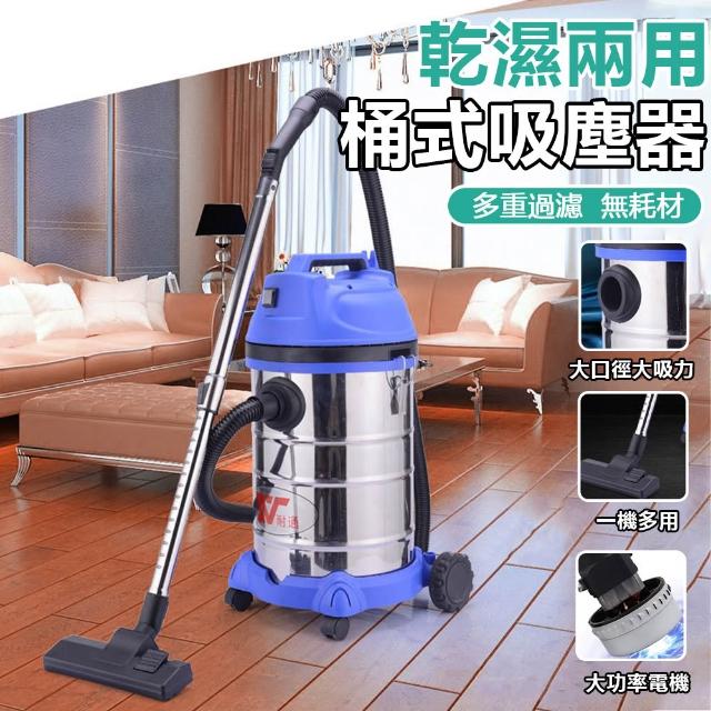 【tounichi 東日】吸塵機乾濕兩用 吸塵器 30L容量工業吸塵(30L大容量 金屬伸縮管)