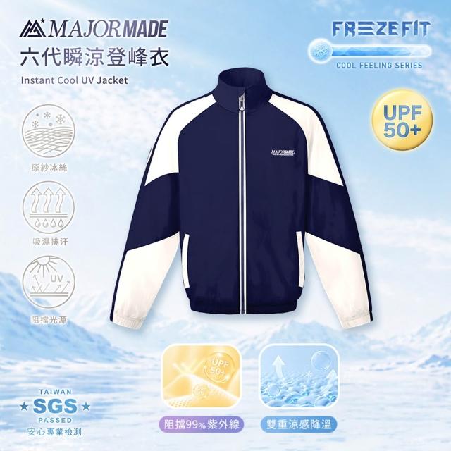 【MAJOR MADE】六代瞬涼登峰衣(雙拼款/防曬外套/機能外套/涼感外套/薄外套/男女同款)