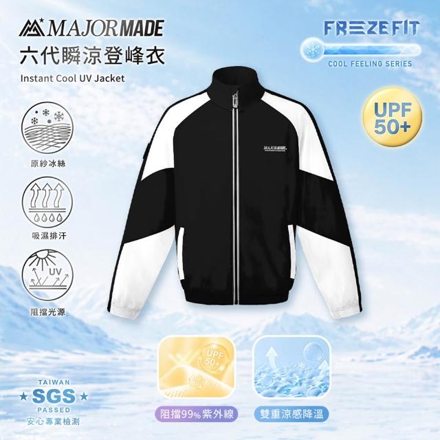 【MAJOR MADE】六代瞬涼登峰衣(雙拼款/防曬外套/機能外套/涼感外套/薄外套/男女同款)