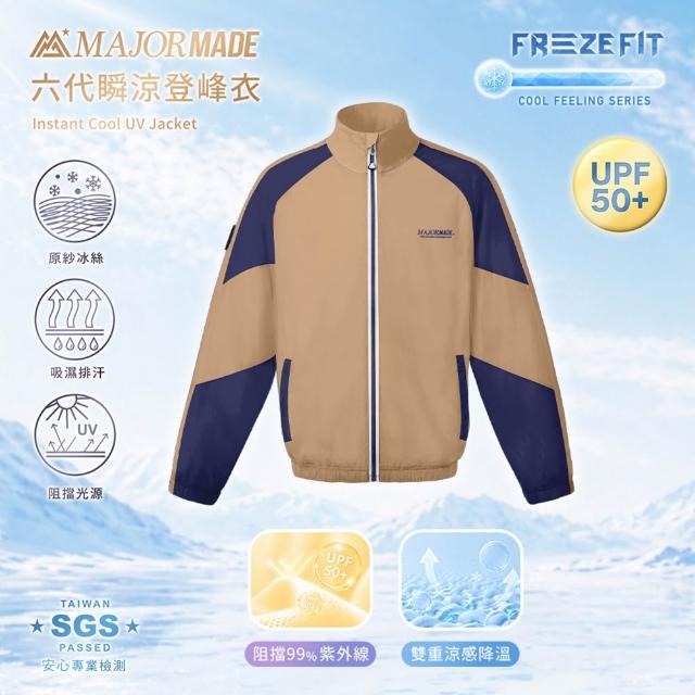 【MAJOR MADE】六代瞬涼登峰衣(雙拼款/防曬外套/機能外套/涼感外套/薄外套/男女同款)