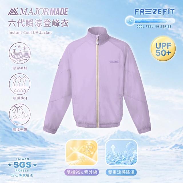 【MAJOR MADE】六代瞬涼登峰衣(素色款/防曬外套/機能外套/涼感外套/薄外套/男女同款)