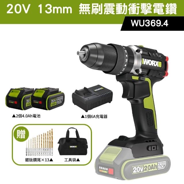 【WORX 威克士】20V 13mm 衝擊鑽 WU369.4(電鑽 無刷電機 鋰電無刷 無刷鋰電衝擊電鑽 可鑽牆 鑽孔 無線鑽擰)