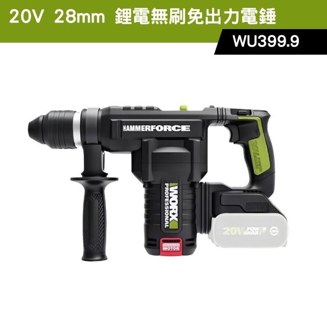 【WORX 威克士】20V 28mm 鋰電無刷出力電錘 WU399.9(無刷 無碳 無線 電錘 電鎚 錘鑽 鎚鑽 鋰電無碳壓鑽)
