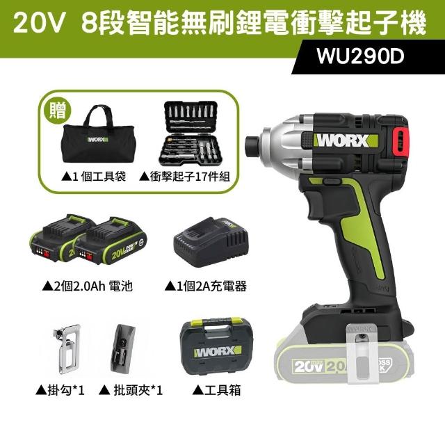 【WORX 威克士】20V 230Nm 鋰電衝擊起子機 WU290D(起子機 衝擊鑽 無刷鋰電衝擊起子機 三檔調節 鋰電LED燈)