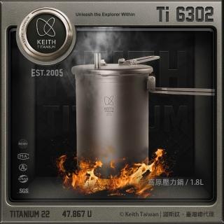 【Keith】鎧斯鈦輕量高山壓力鍋1.8L / Ti6302(迷你壓力鍋 露營鍋具 熬湯煮飯野炊 戶外煮食 輕量登山鍋)