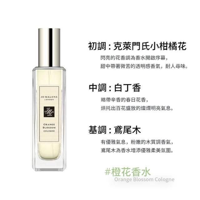 Jo Malone】香水30ml(多款任選) - momo購物網- 好評推薦-2026年5月
