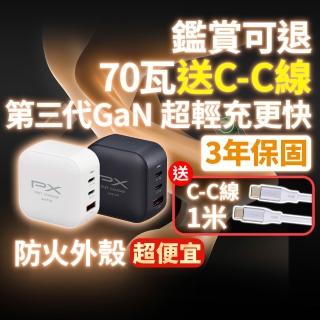 【PX 大通】送充電線iphone17/16三星70w瓦氮化鎵充電器筆電快充頭Type C充電頭65w瓦(PWC-7012BW/ACC2-1W)