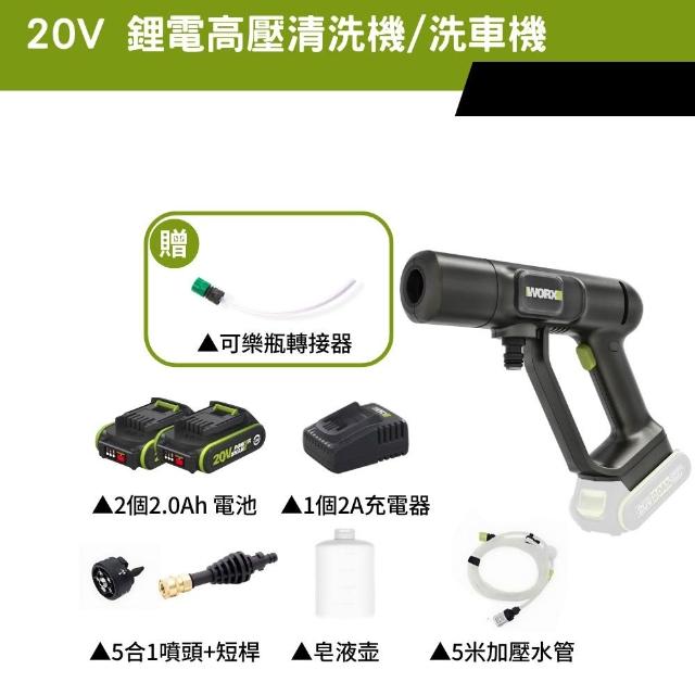 【WORX 威克士】20V 無線高壓清洗機 WU623.2(高壓清洗機 便攜式清潔機 鋰電高壓洗車機 無線高壓洗車機)