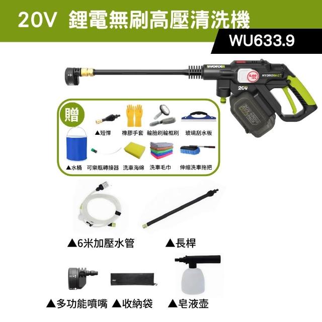 【WORX 威克士】20V 鋰電無刷高壓清洗機 WU633.92(洗車機 清洗機 清潔 高壓 高壓洗車機 無刷清洗機)