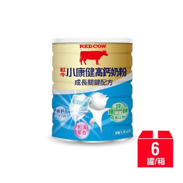 【RED COW 紅牛】官方直營 小康健高鈣奶粉1.4kgx6罐(成長關鍵/益生菌/葉黃素 任選)