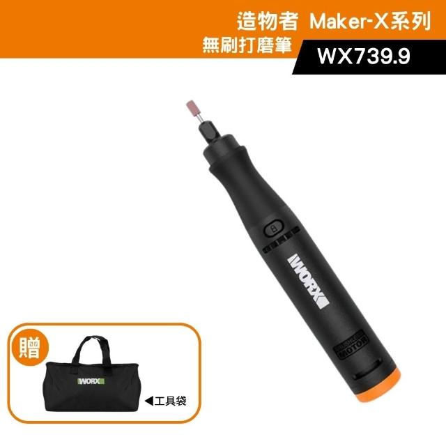 【WORX 威克士】Maker-X系列20V 鋰電刻磨機 WX739.9(熱熔槍 角磨機 電烙鐵 電鍍筆)