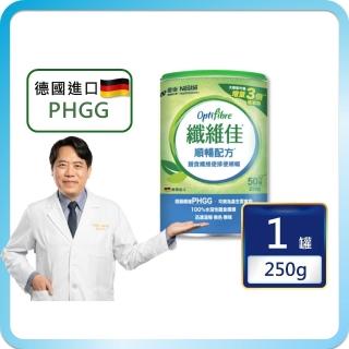 【雀巢健康科學】OptiFibre纖維佳膳食纖維(250g/罐)(PHGG)