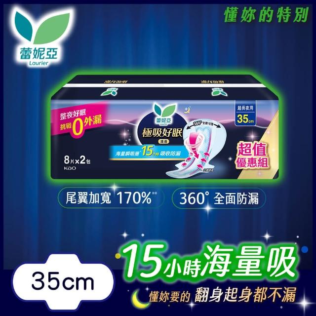 【Laurier 蕾妮亞】極吸好眠特長夜用衛生棉量販包(特長30cm8片3包/護邊特長35cm8片2包/特長35cm6片3包)