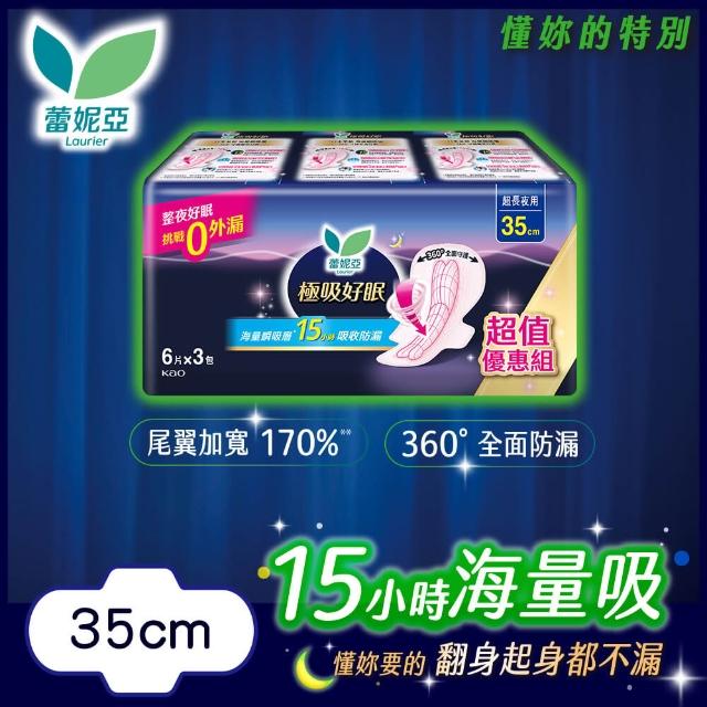【Laurier 蕾妮亞】極吸好眠特長夜用衛生棉量販包(特長30cm8片3包/護邊特長35cm8片2包/特長35cm6片3包)