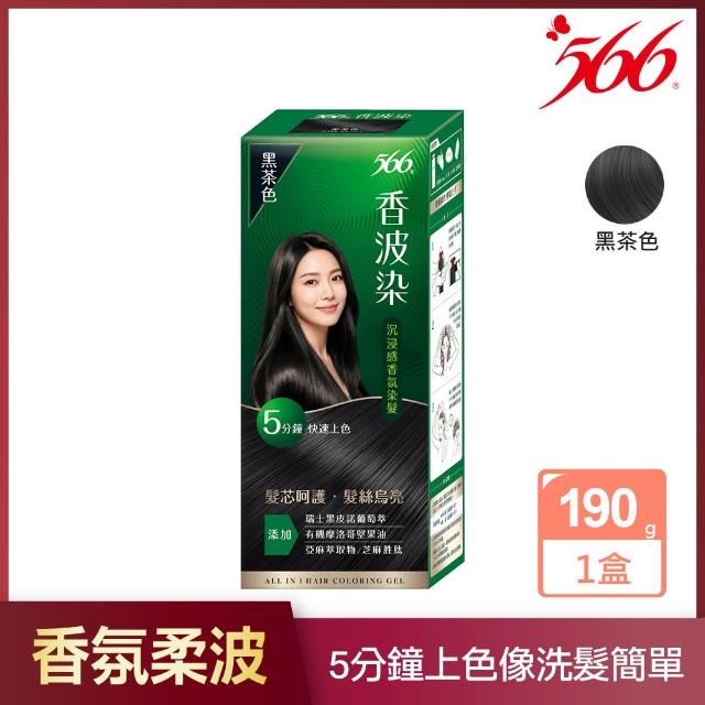 【566】香波染(黑茶色/栗棕色/黑曜色可任選 染髮霜)
